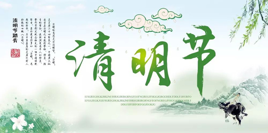 pp电子电线2019年清明节放假通知