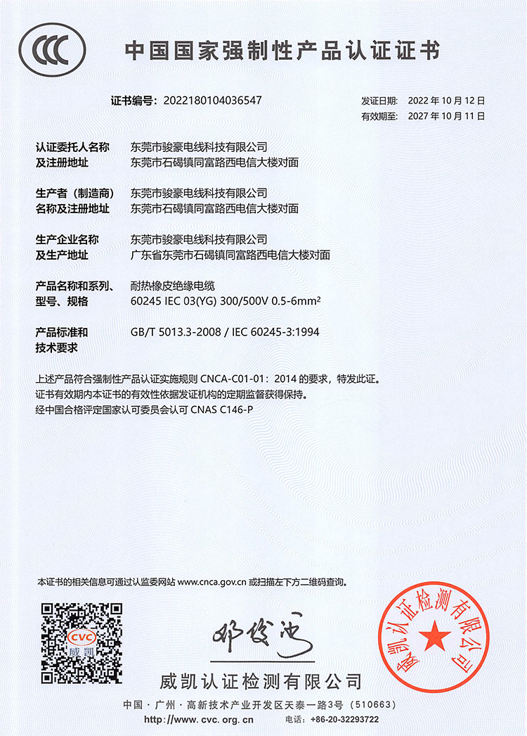 pp电子耐高温硅胶电线3C证书中文版